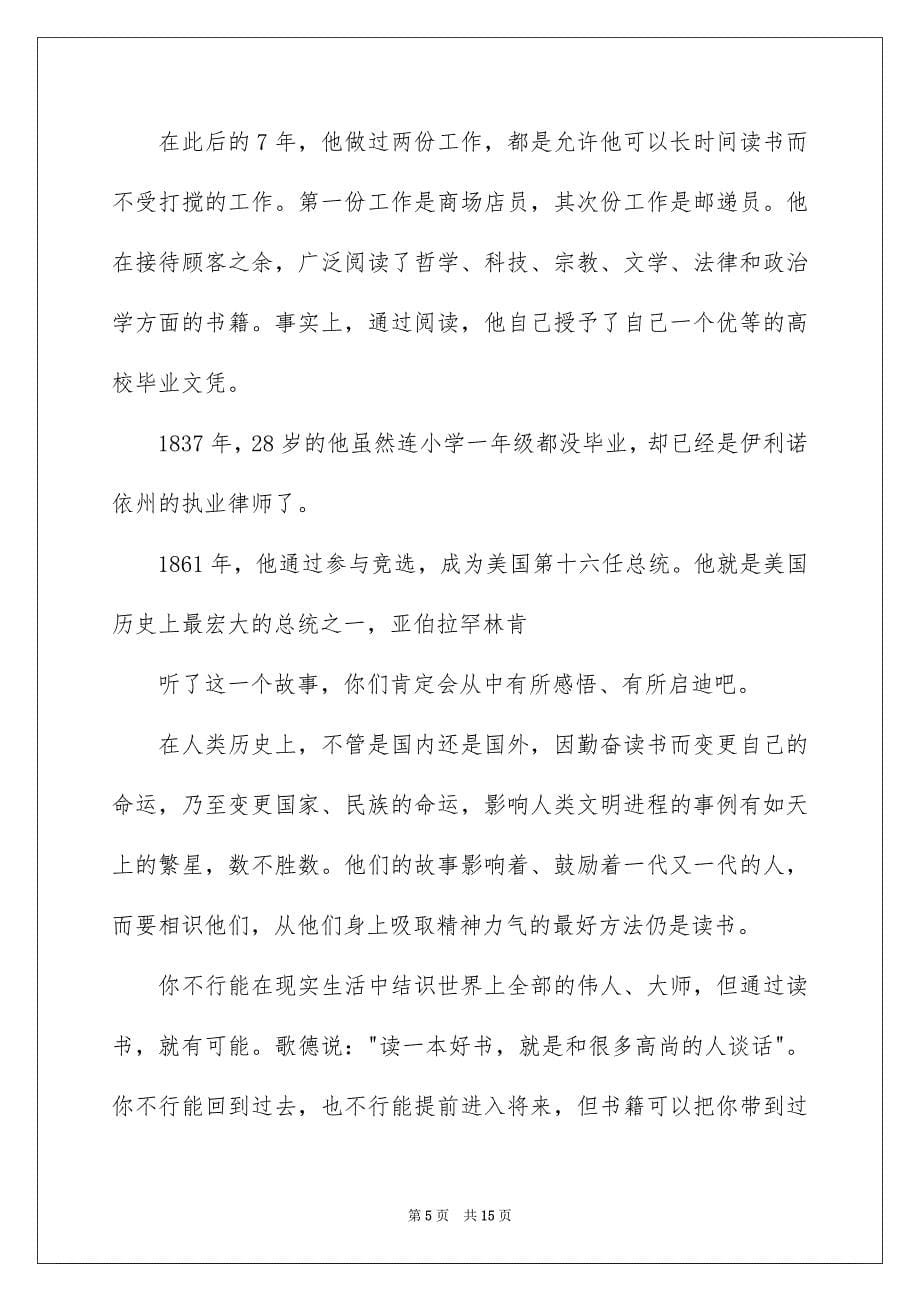 2023年读书演讲稿515范文.docx_第5页