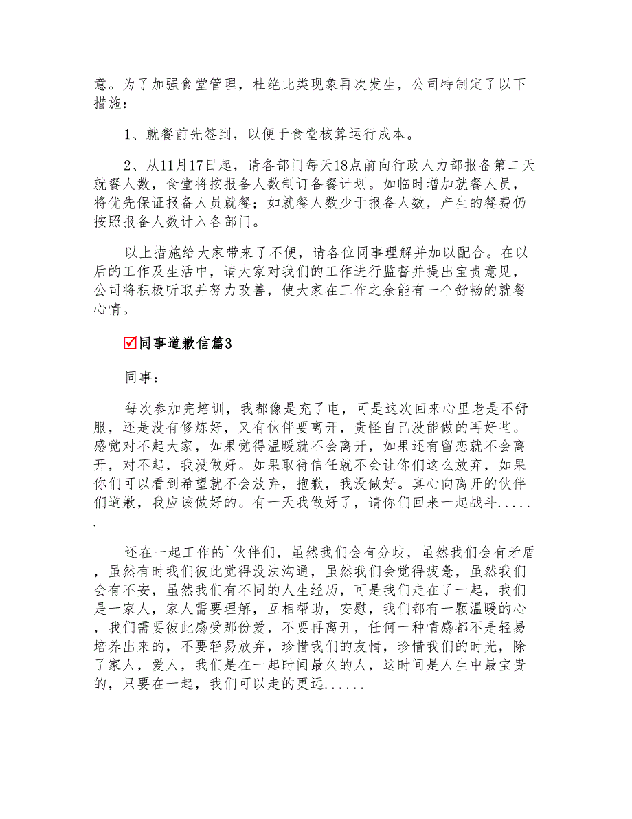 2022年关于同事道歉信三篇_第2页