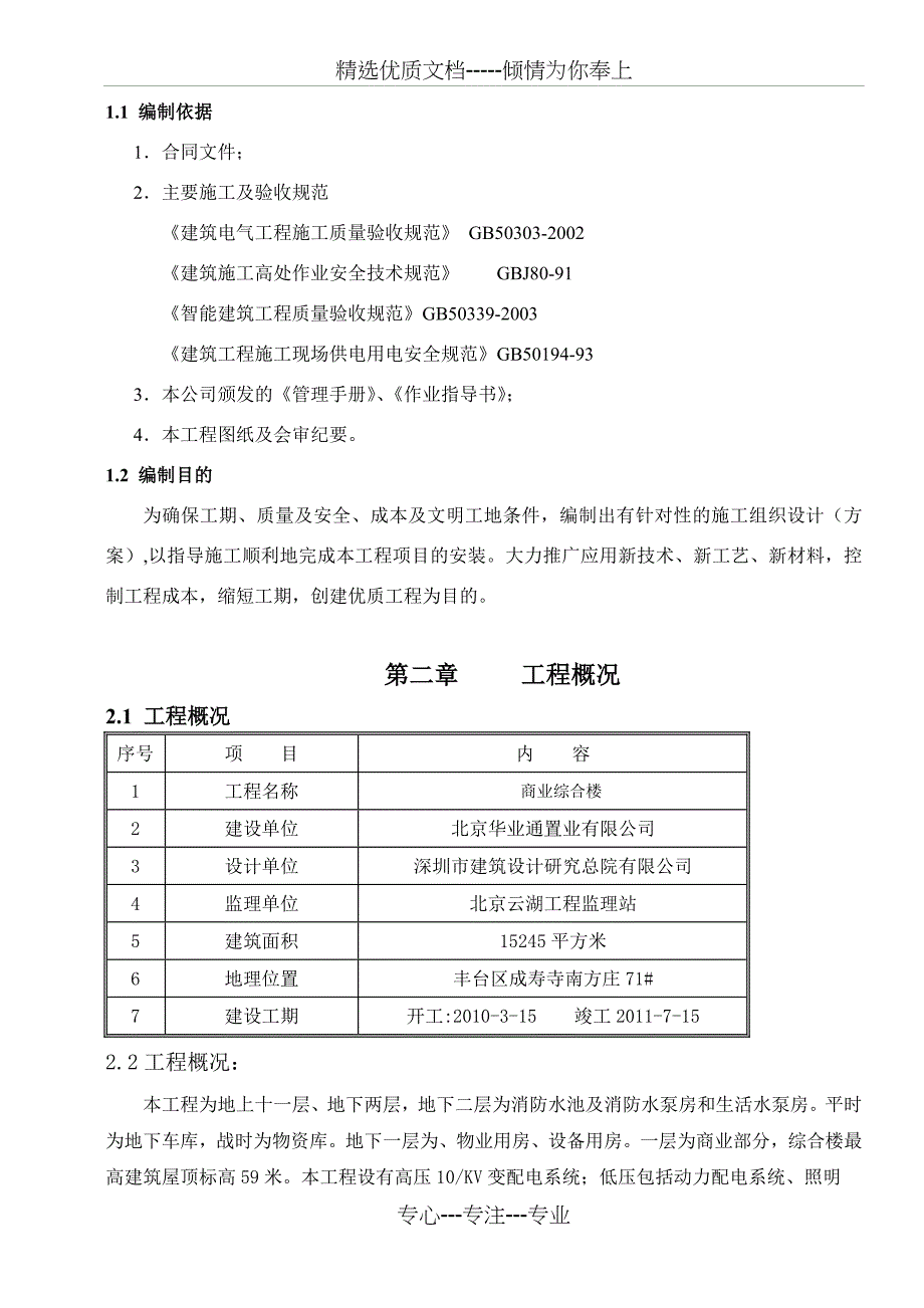 建筑电气工程施工方案_第2页