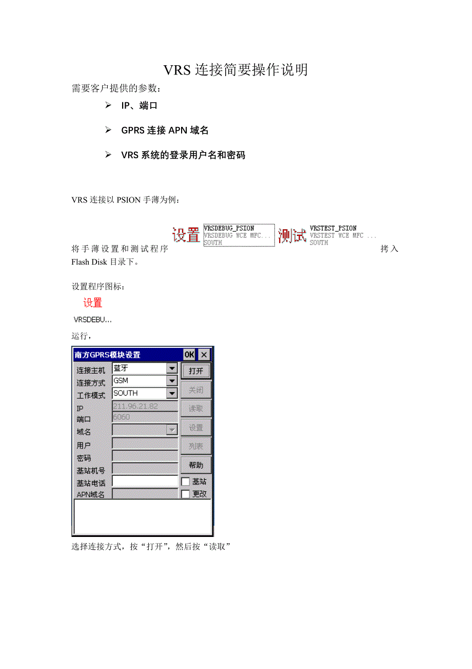 VRS连接简要操作说明_第1页