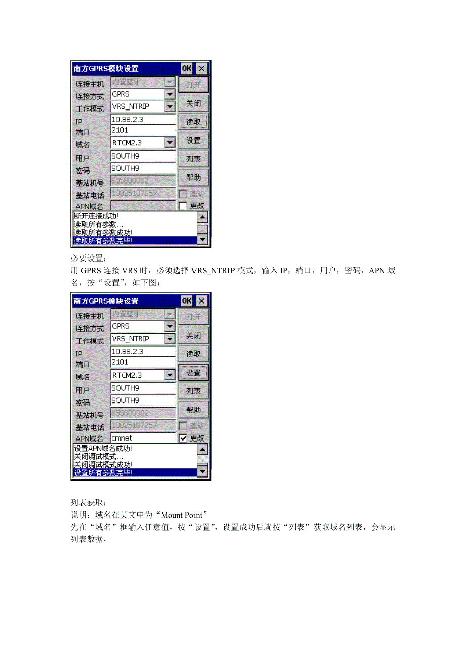 VRS连接简要操作说明_第2页