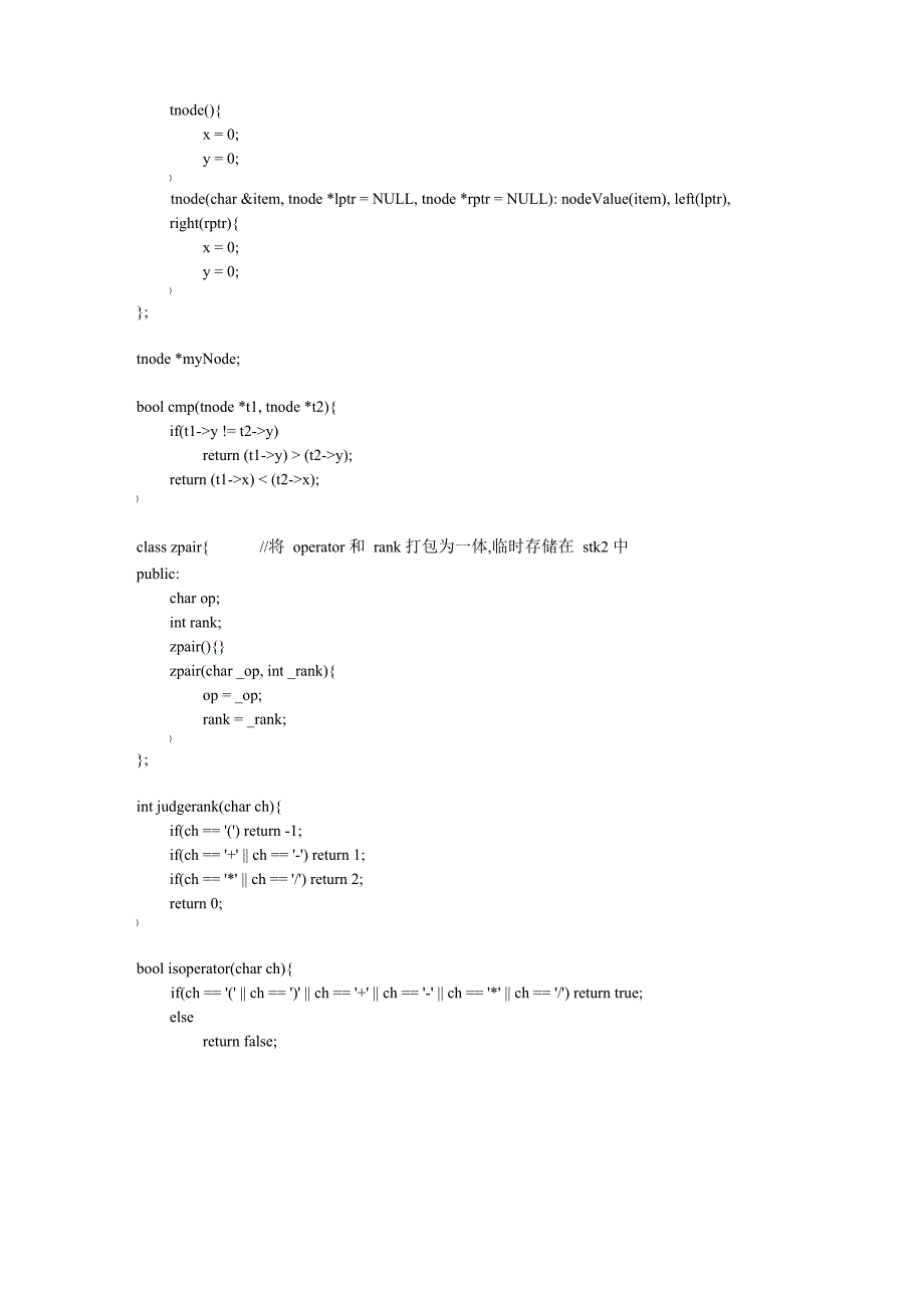 表达式二叉树&amp;amp#183;实验代码_第2页