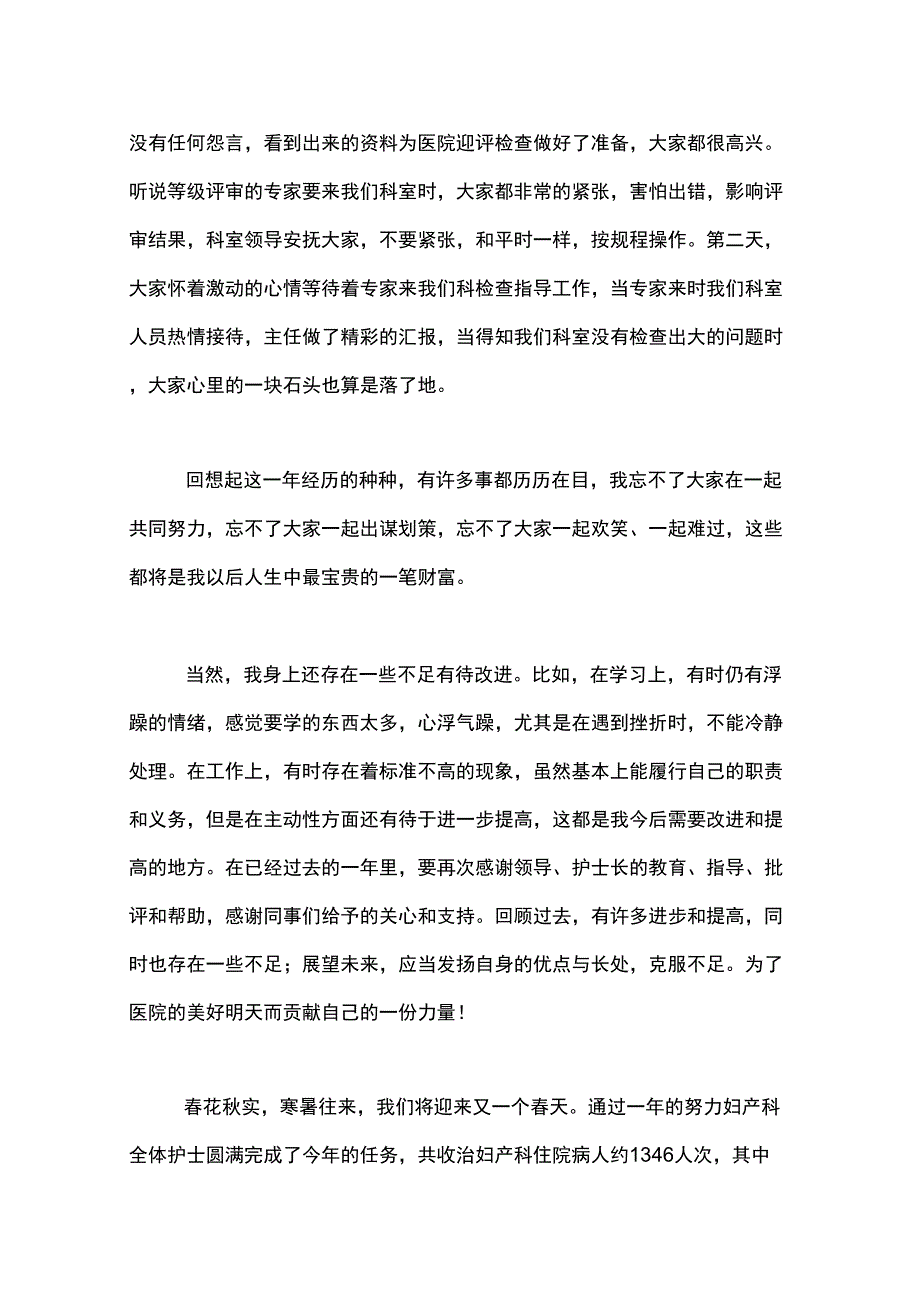 2021年妇产科护士个人年终工作总结_第2页