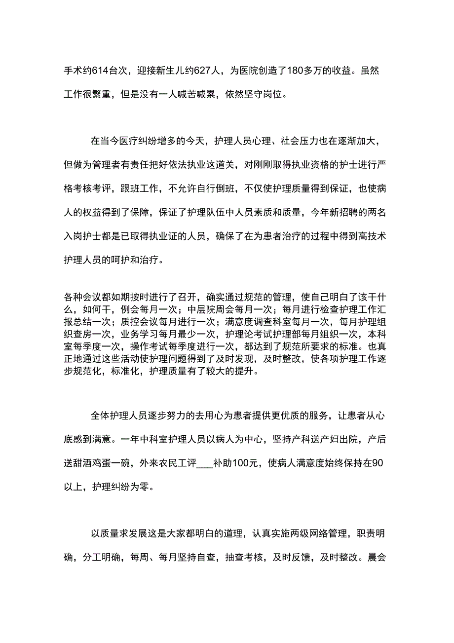 2021年妇产科护士个人年终工作总结_第3页