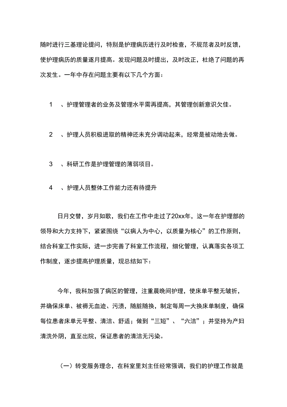 2021年妇产科护士个人年终工作总结_第4页