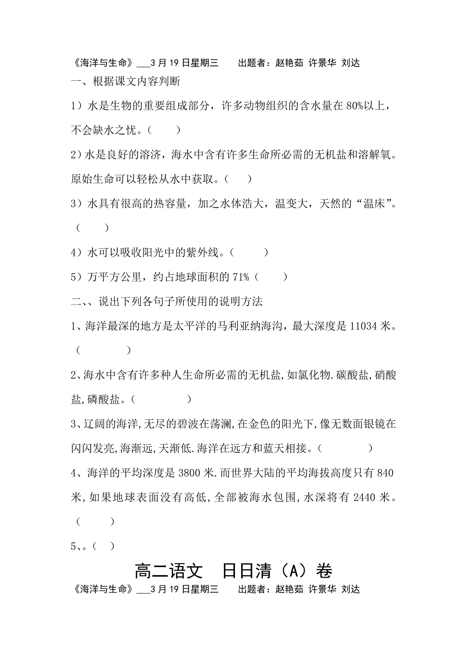 海洋与生命导学案_第3页