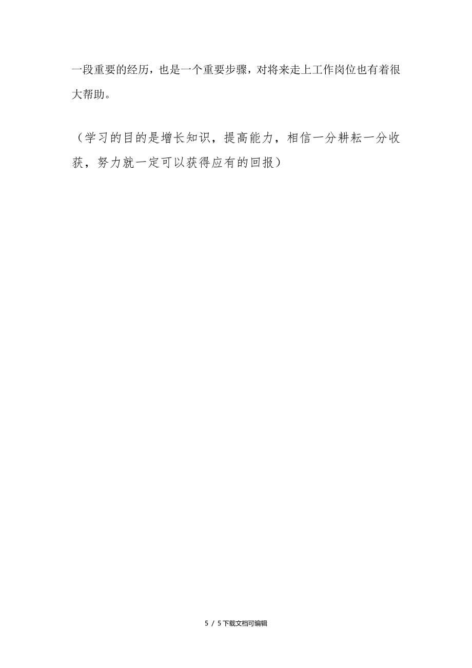 寒假社会实践报告——社区居委会实习_第5页