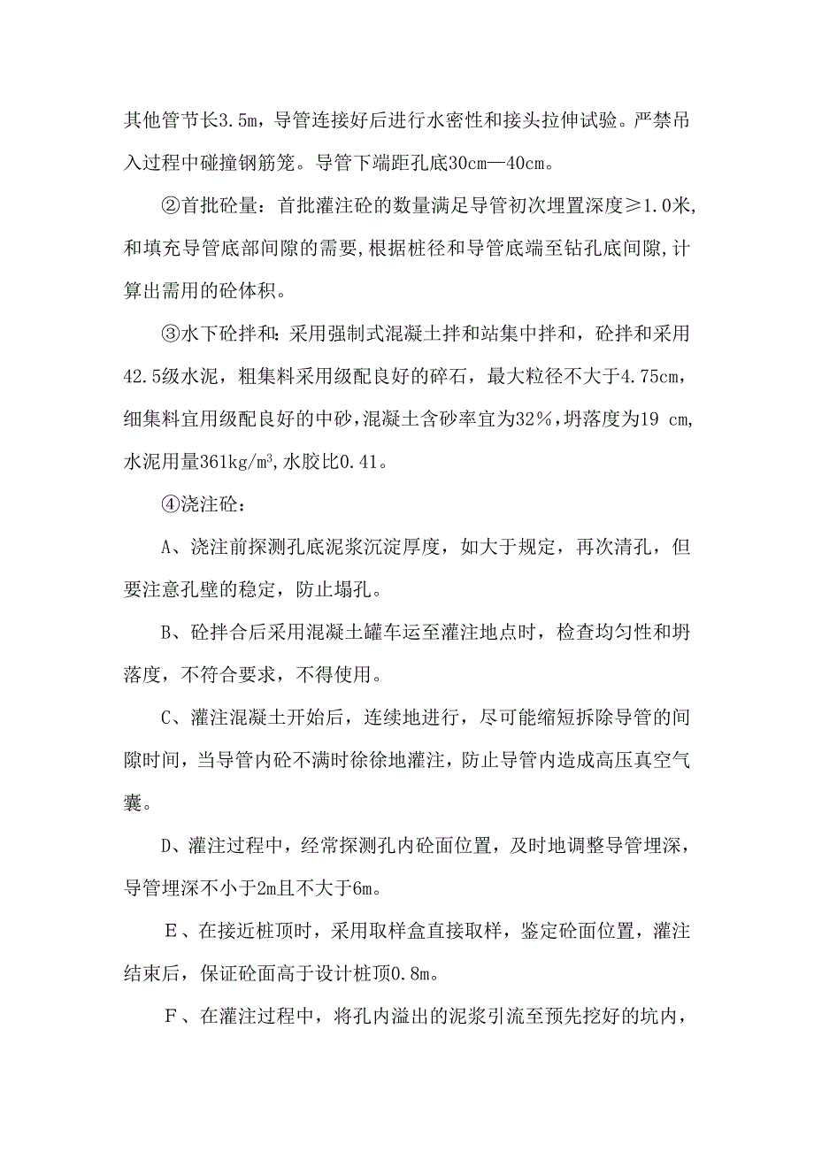 拖拉机天桥施工方案.doc_第3页