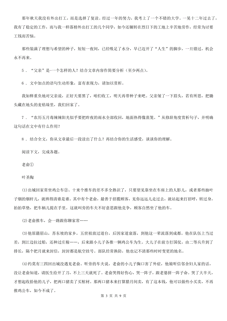 广西壮族自治区2019-2020学年八年级上学期期末语文试题（II）卷（练习）_第3页