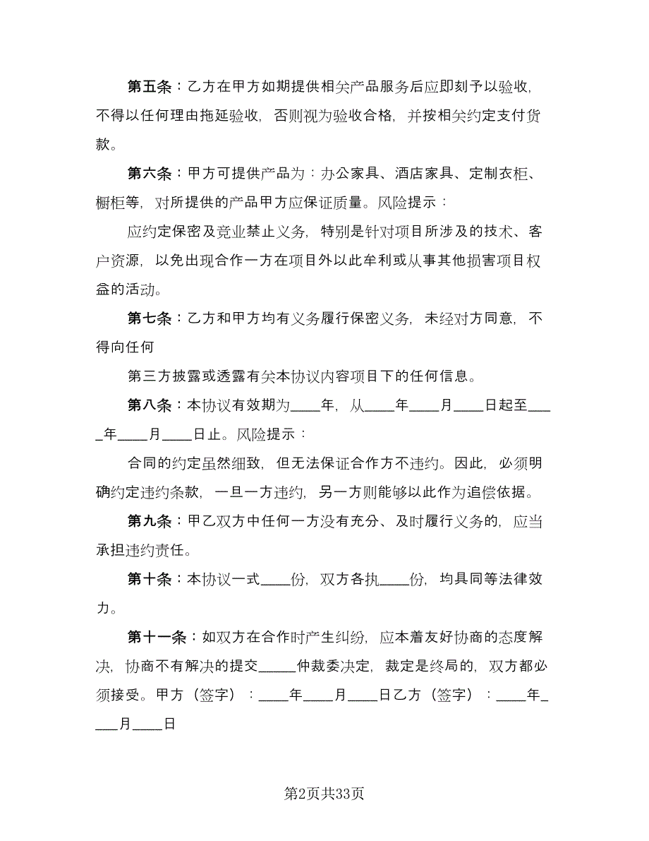 装修公司合同格式版（7篇）.doc_第2页