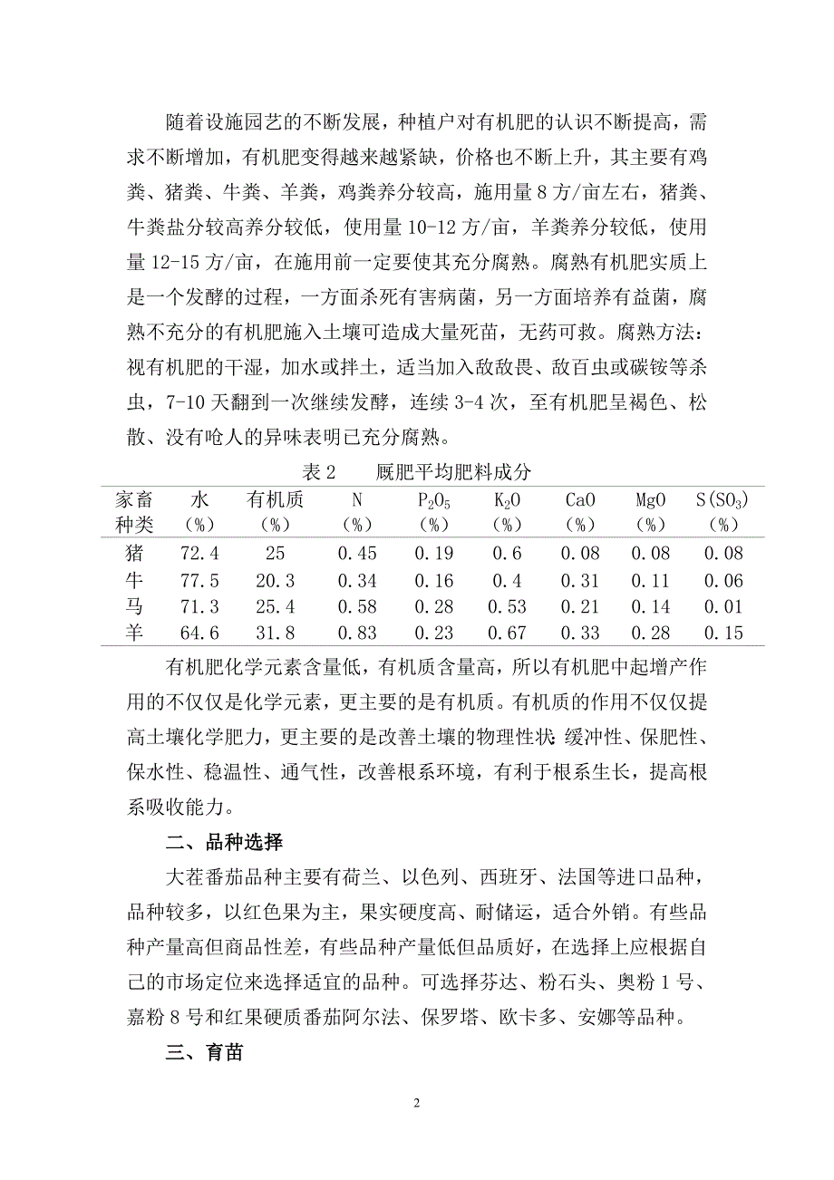 日光温室越冬大茬番茄栽培技术.doc_第2页