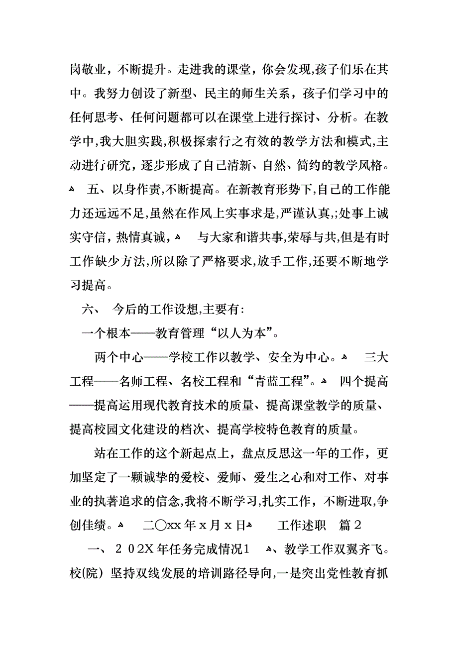 工作述职模板集合6篇_第3页