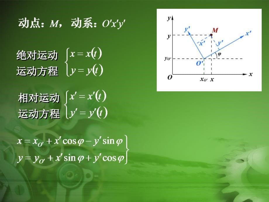 天津理工大学理论力学第七章_第5页