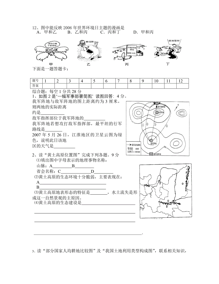 初二地理竞赛试题.doc_第2页