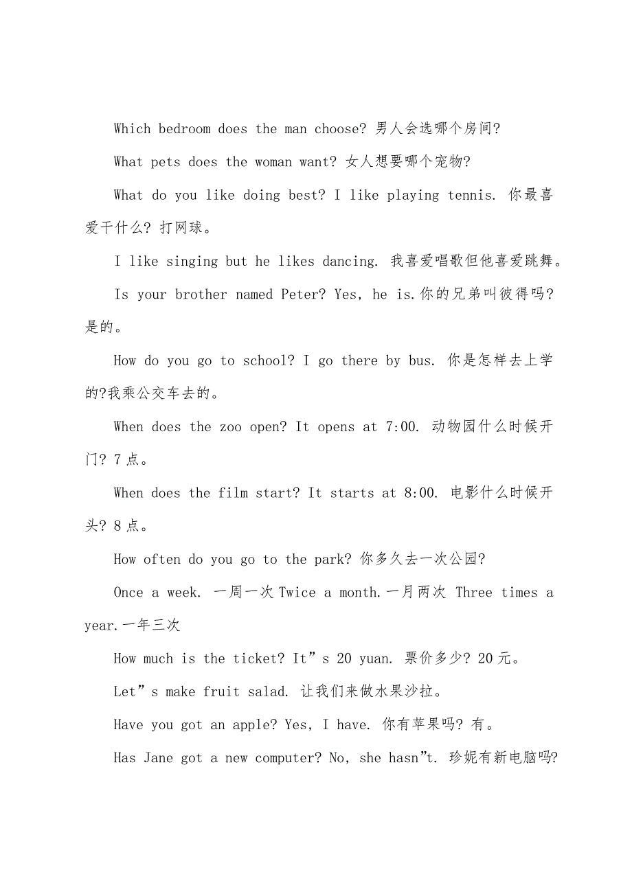 小学英语主要句型集锦.docx_第5页