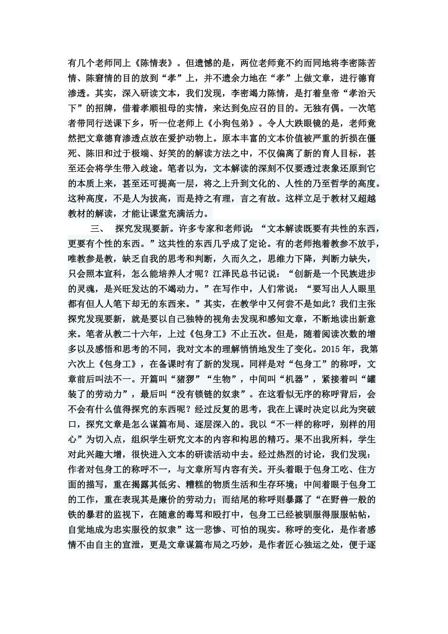 语文教学应在本上下功夫孙芝红.doc_第2页