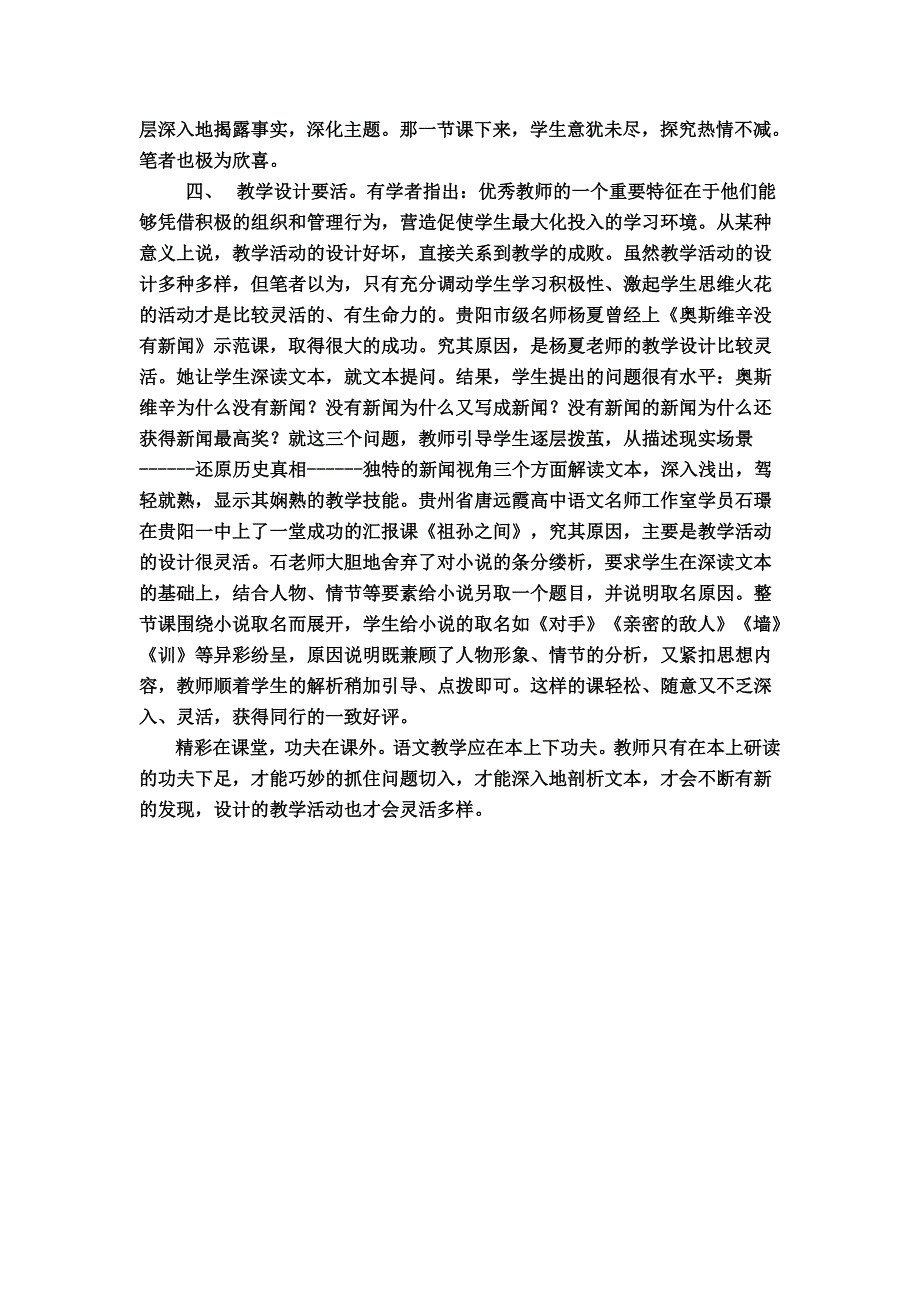 语文教学应在本上下功夫孙芝红.doc_第3页