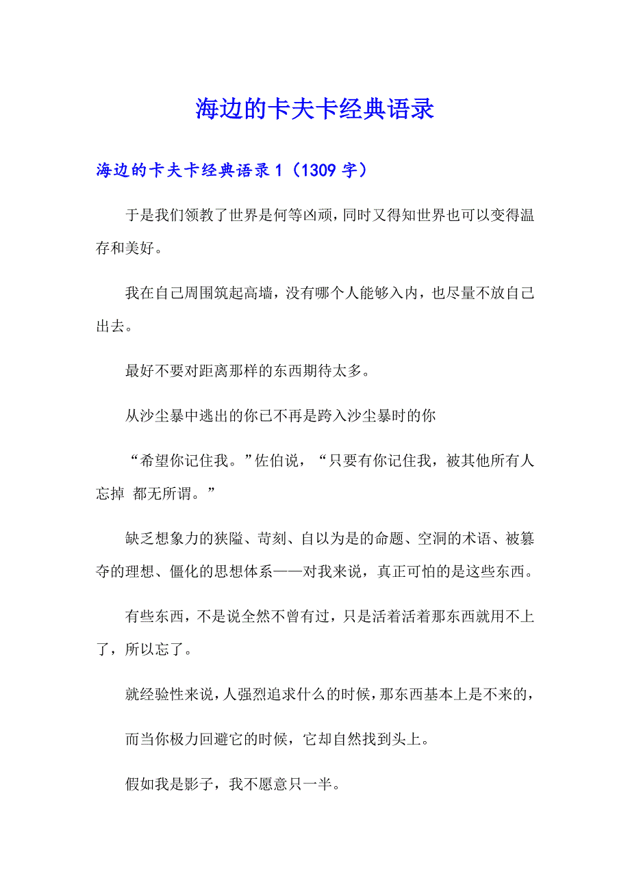 海边的卡夫卡经典语录_第1页