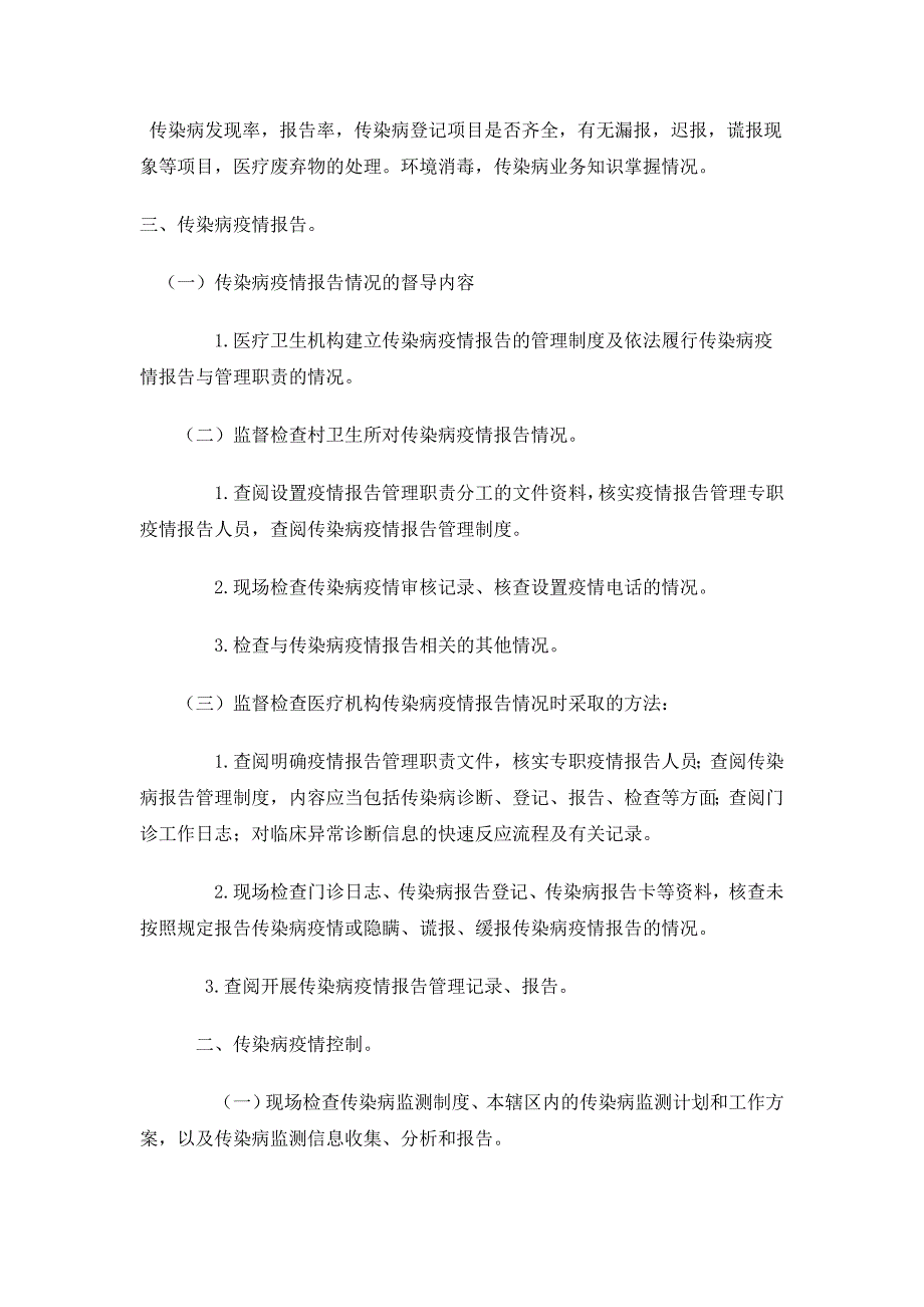 (完整版)7传染病督导计划.doc_第2页