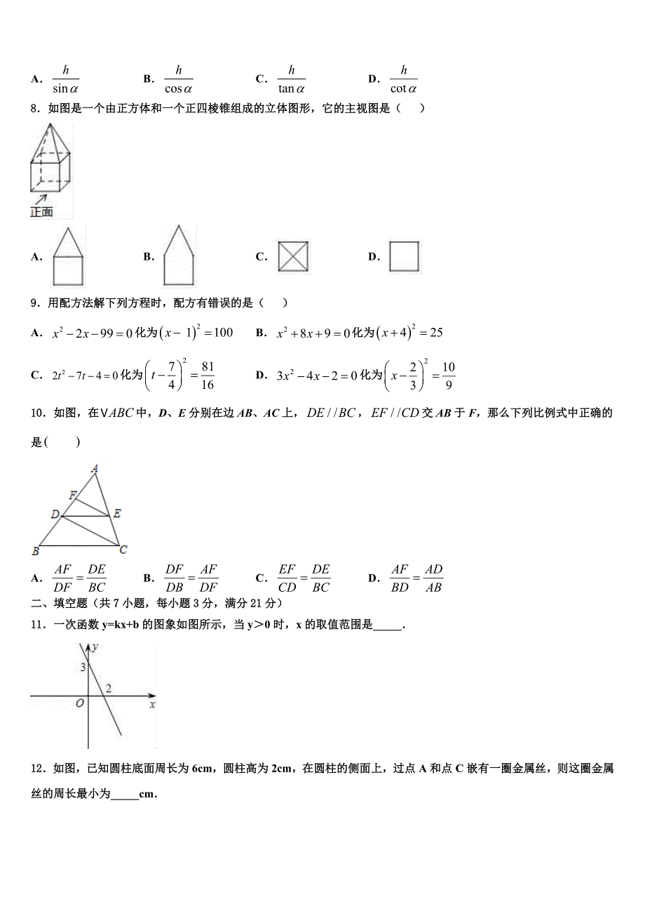 贵州省黔南州2023学年中考试题猜想数学试卷(含答案解析）.doc_第2页