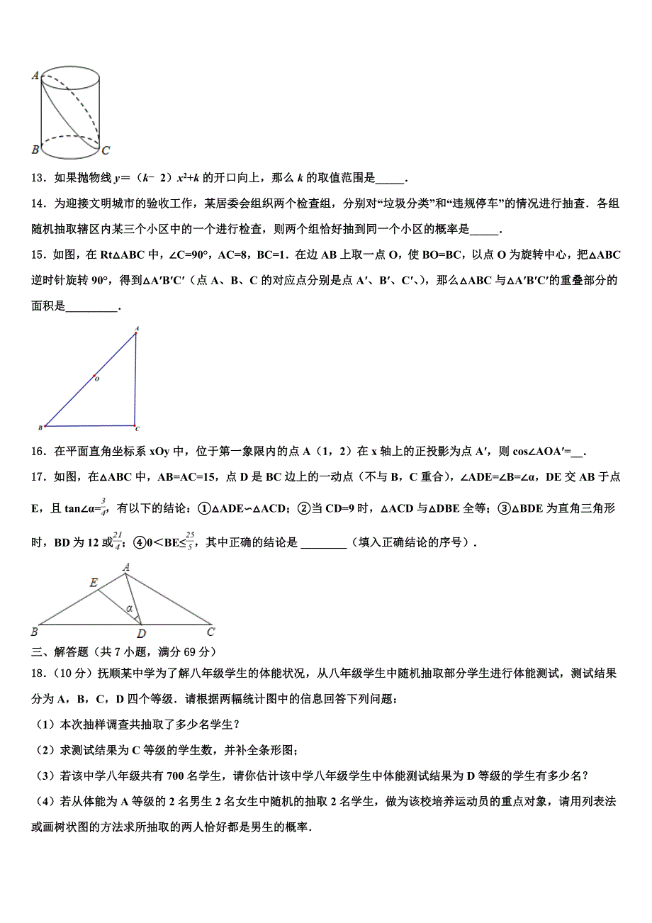 贵州省黔南州2023学年中考试题猜想数学试卷(含答案解析）.doc_第3页