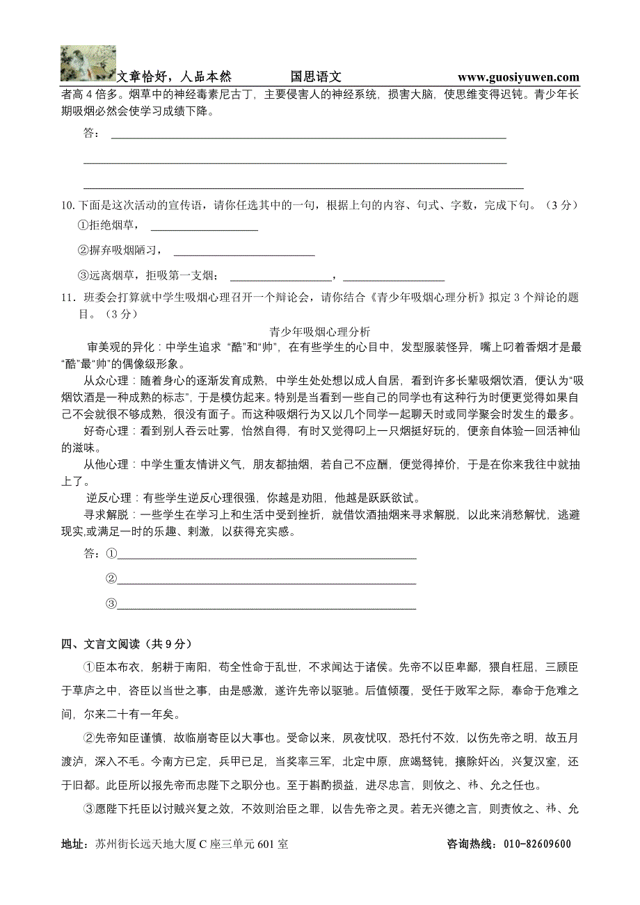 顺义区初三年级第二次统一练习_第3页