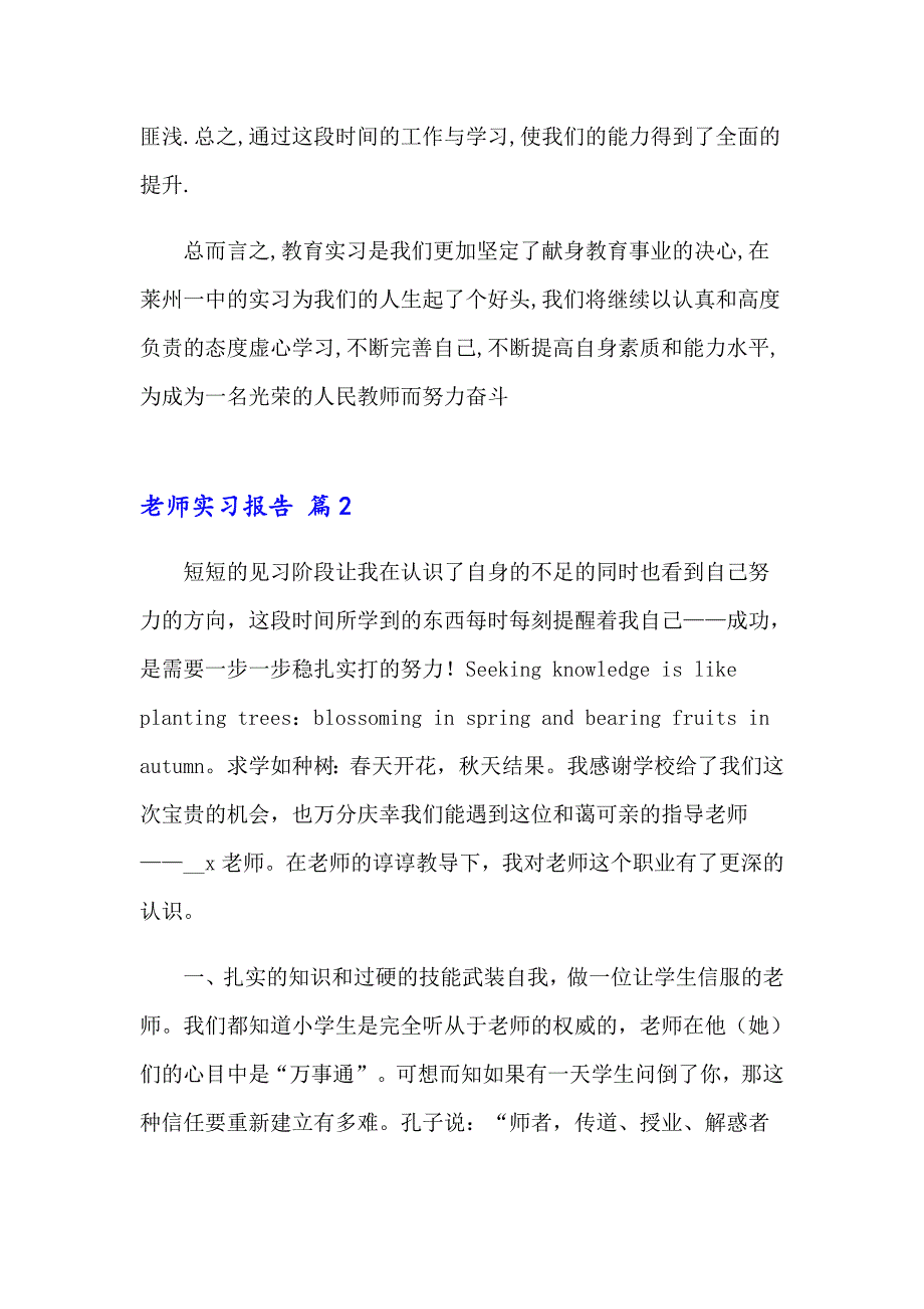 老师实习报告范文汇编5篇_第3页