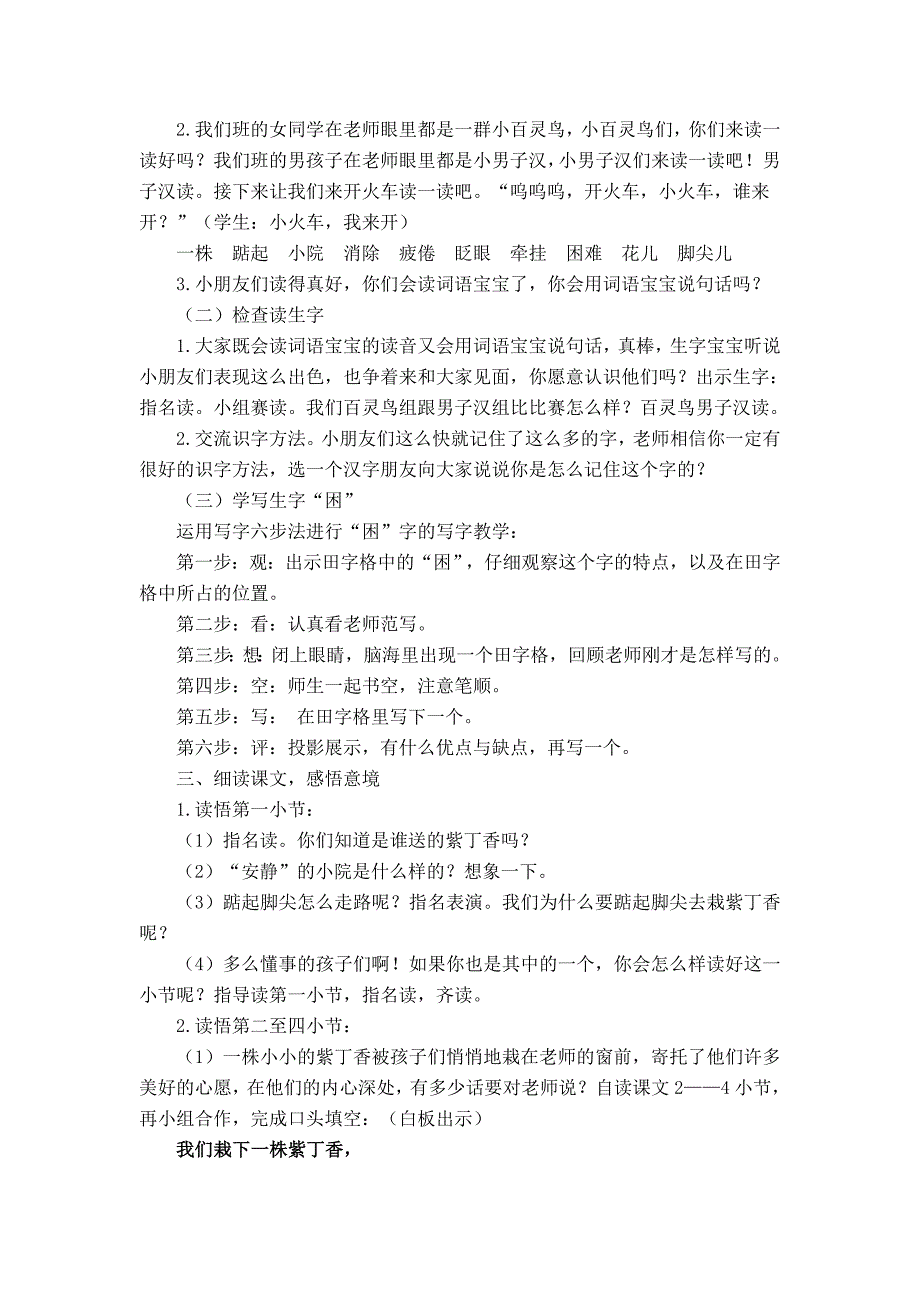 人教版小学语文二年级上册《一株紫丁香》教学设计修改稿_第2页