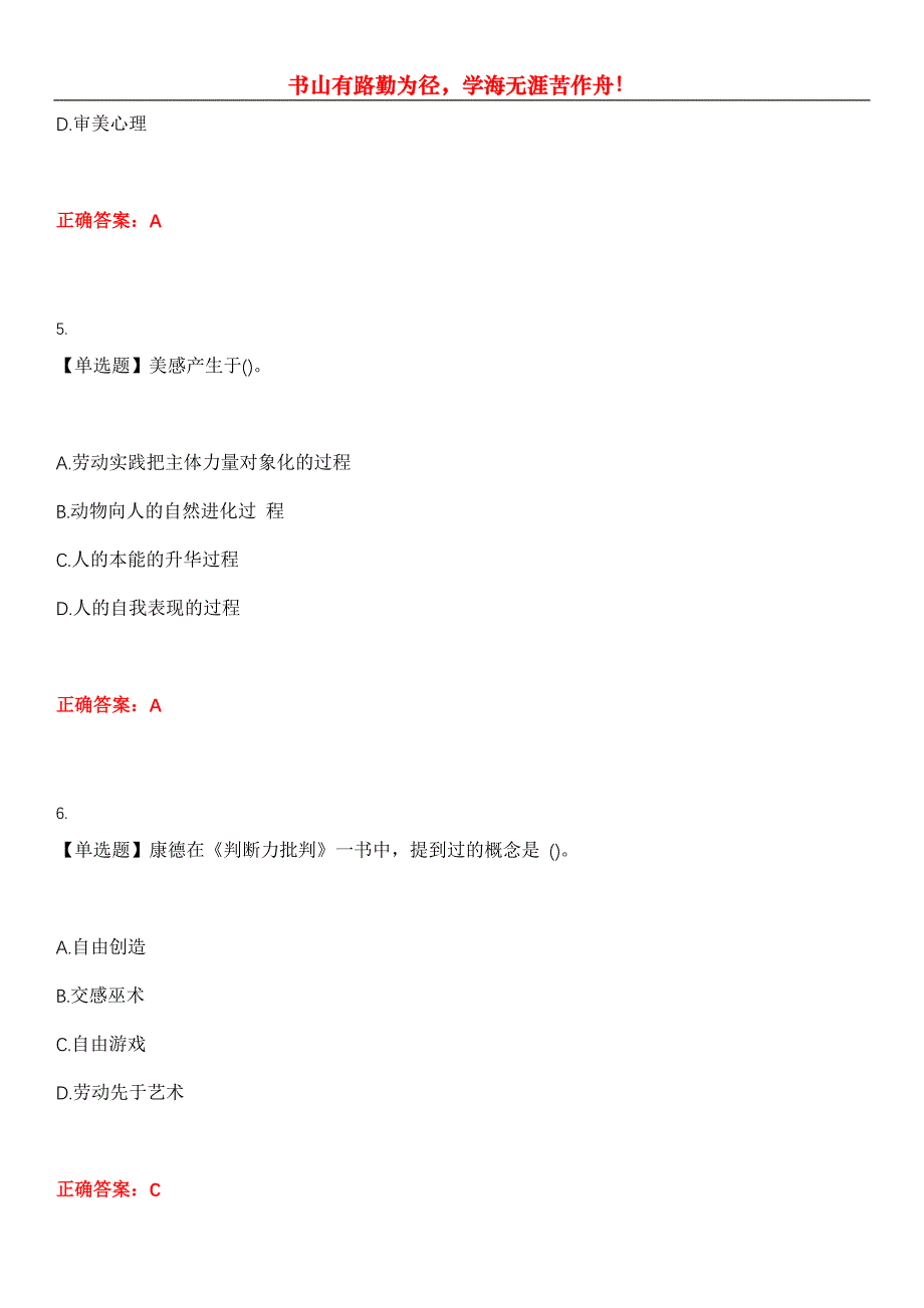 2023年自考专业(汉语言文学)《美学》考试全真模拟易错、难点汇编第五期（含答案）试卷号：5_第3页