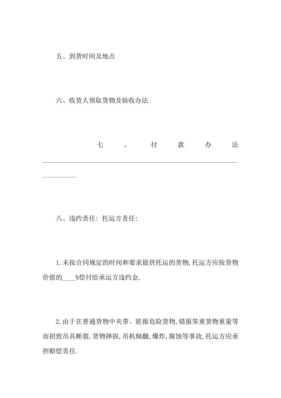 标准商品运输合同模板_第3页