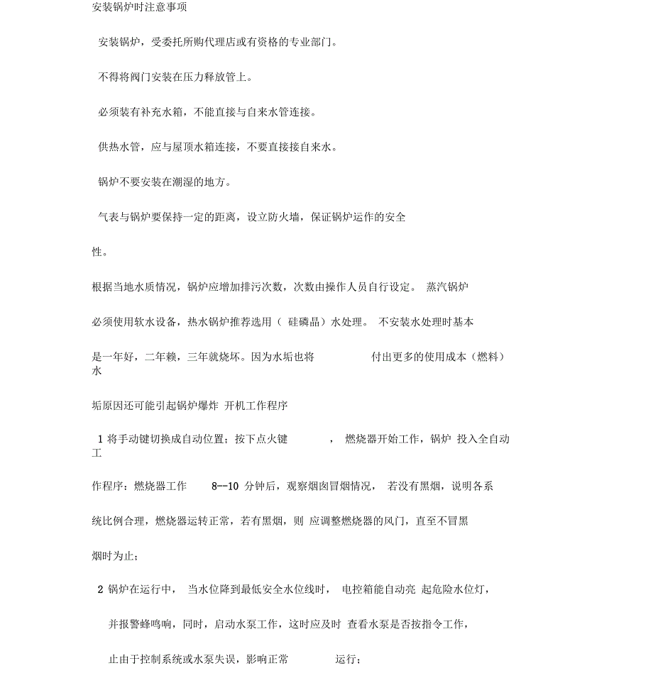 燃气锅炉使用说明书_第1页