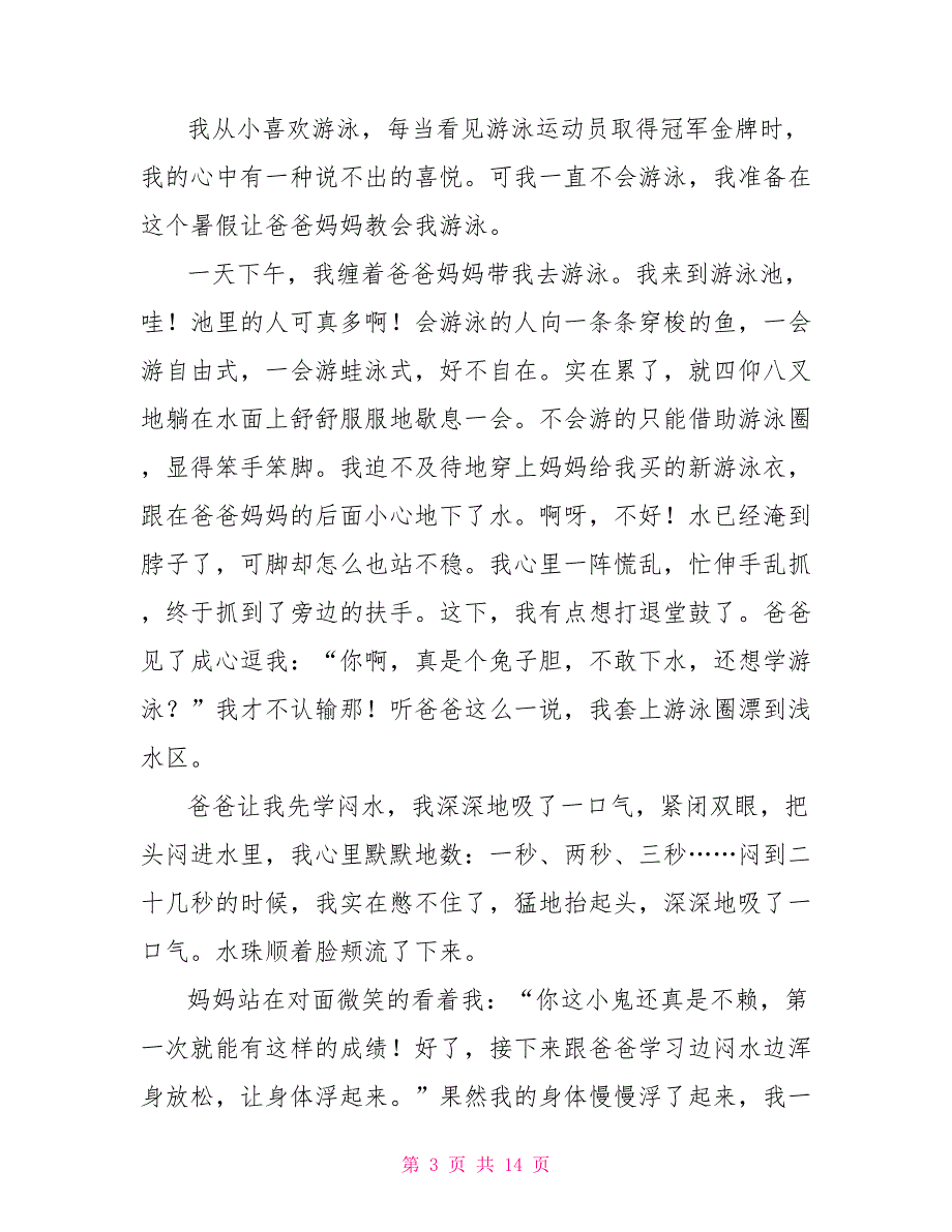 成长的幸福作文500字_第3页