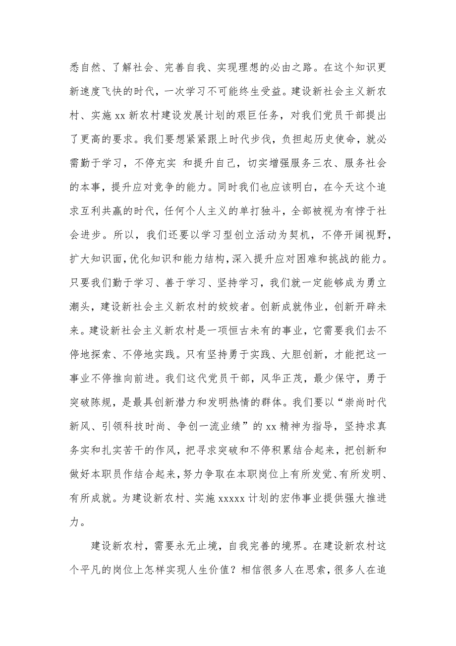 建设漂亮乡村演讲稿乡镇干部演讲稿：建设新农村_第4页