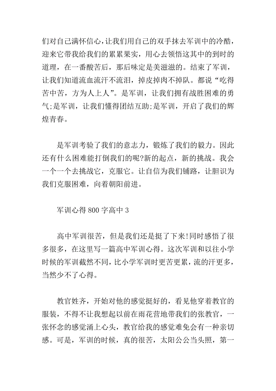 2021高中学生军训心得体会800字.doc_第4页