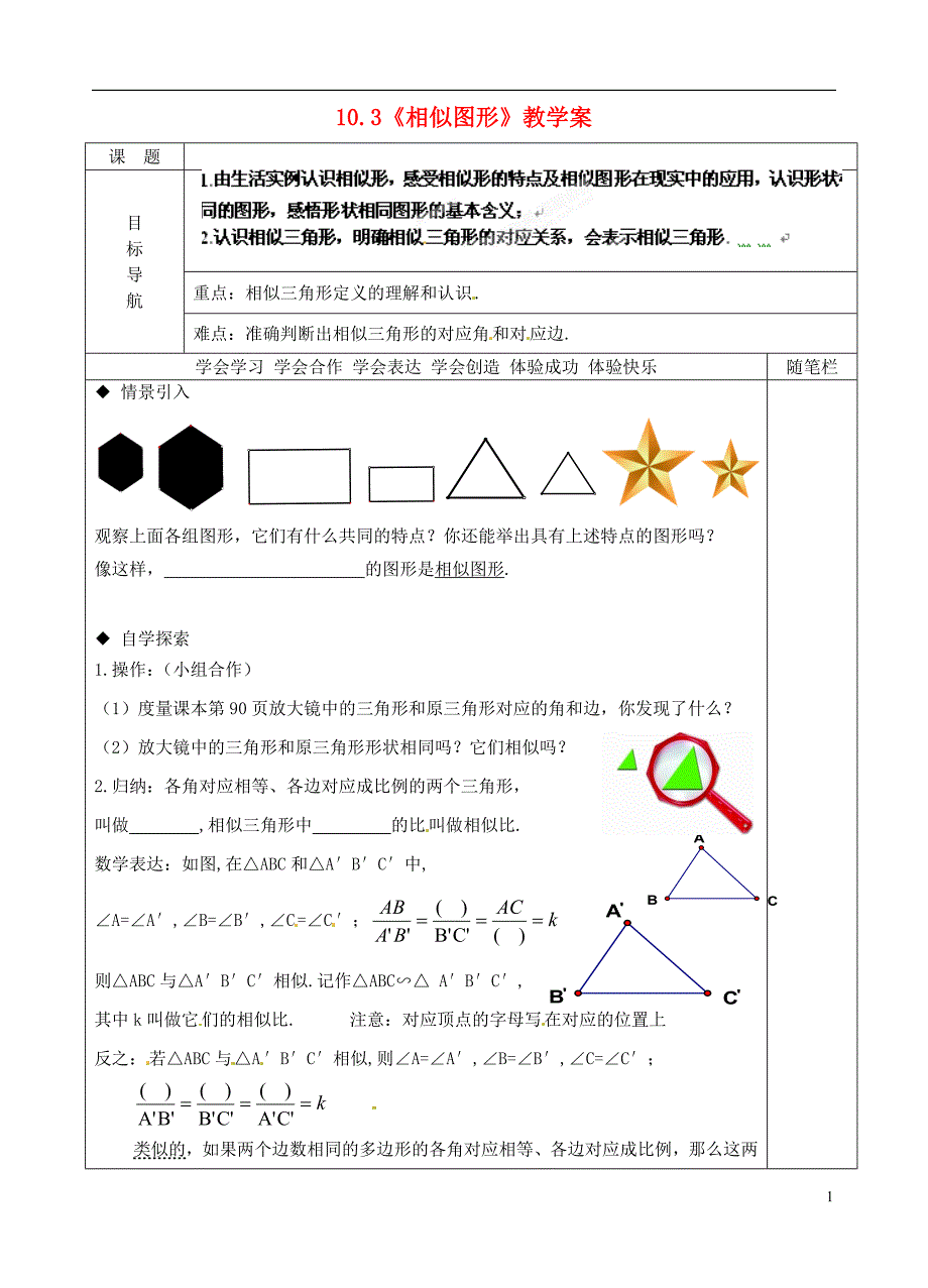 江苏省盱眙县一中八年级数学下册 10.3《相似图形》教学案（无答案） 新人教版_第1页