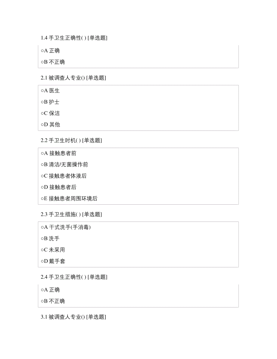 2021年11月济宁市第一人民医院手卫生依从性和正确性调查_第2页