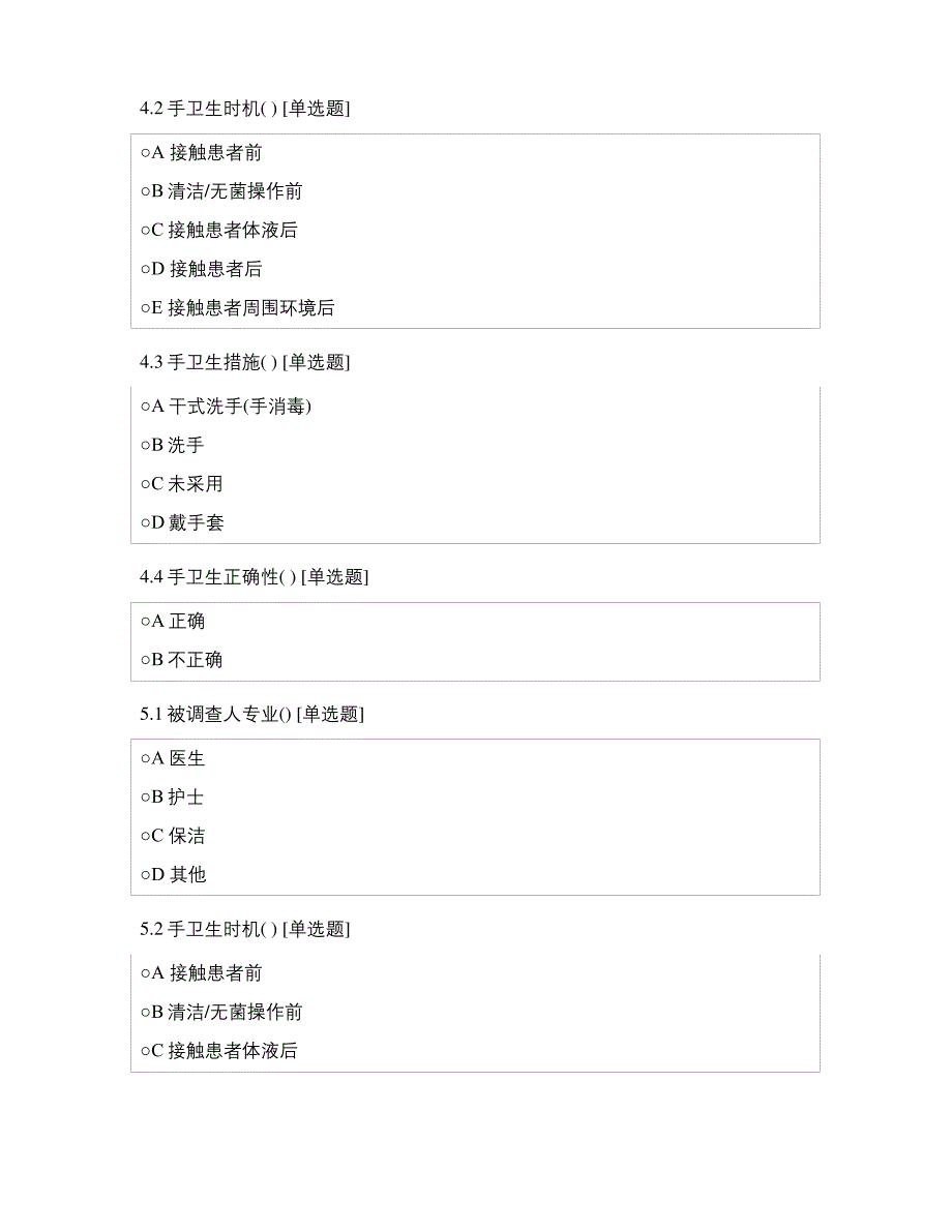 2021年11月济宁市第一人民医院手卫生依从性和正确性调查_第4页