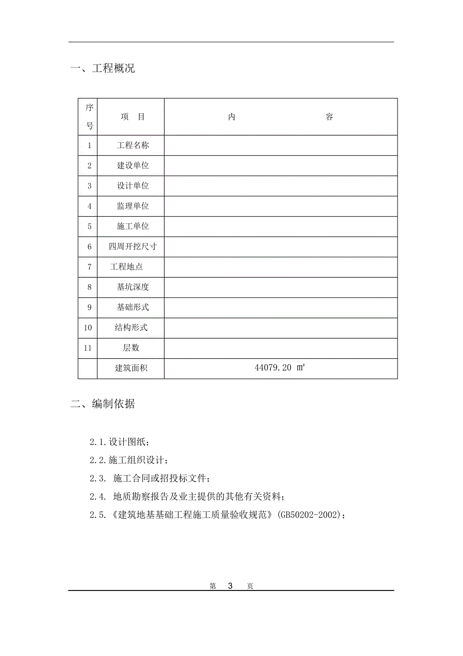 深基坑开挖安全专项施工方案设计_第3页