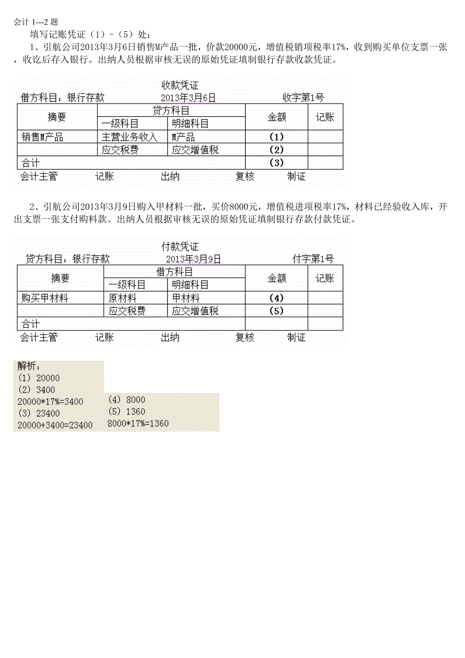 会计基础计算分析大题_第4页