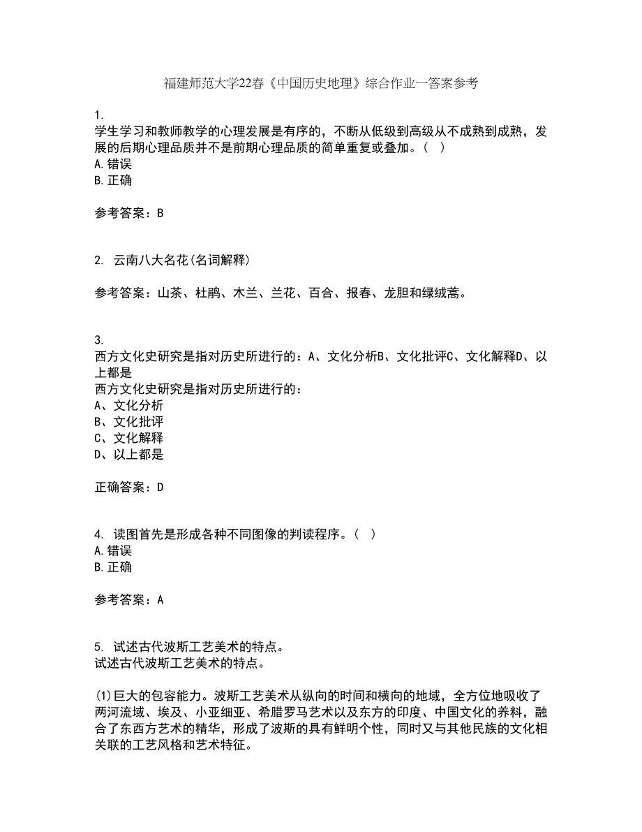 福建师范大学22春《中国历史地理》综合作业一答案参考47_第1页