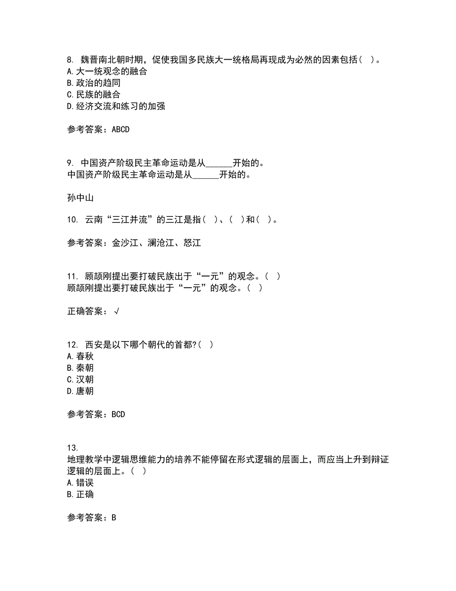 福建师范大学22春《中国历史地理》综合作业一答案参考47_第3页