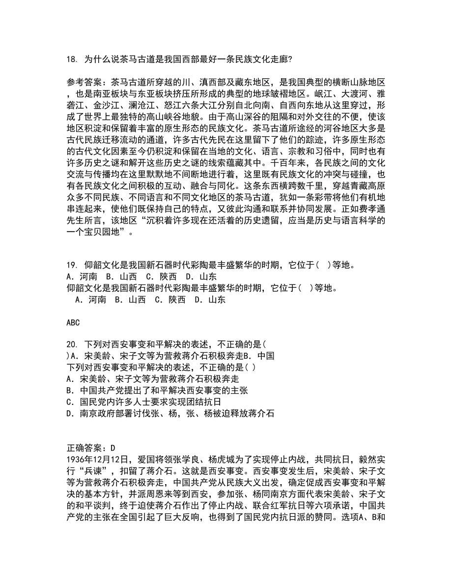 福建师范大学22春《中国历史地理》综合作业一答案参考47_第5页