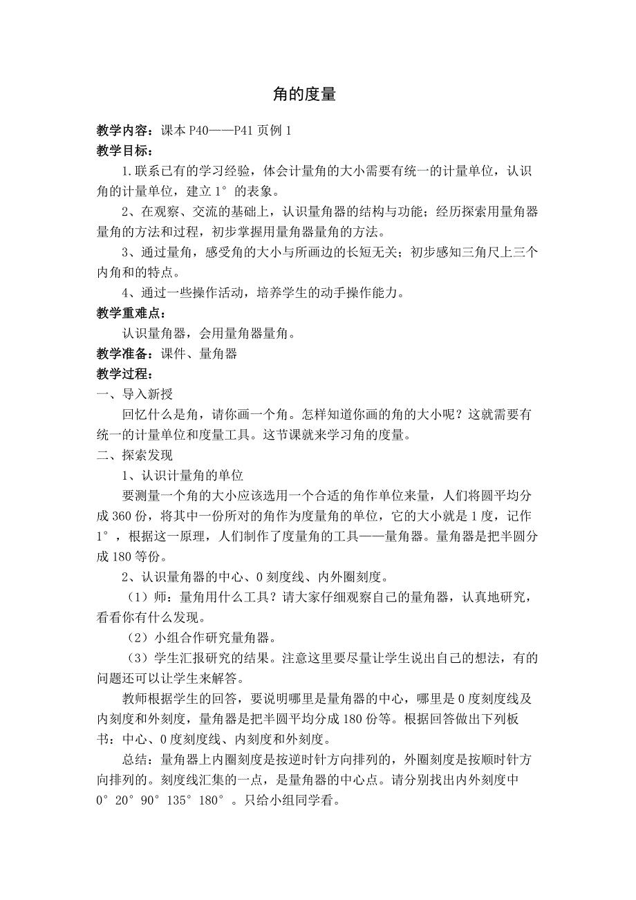 角的度量 (4)_第1页