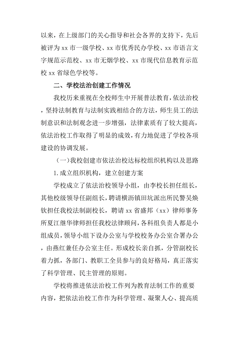 依法治校达标校自查报告_第2页