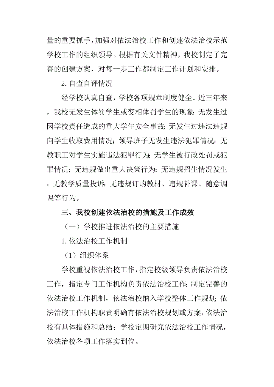 依法治校达标校自查报告_第3页