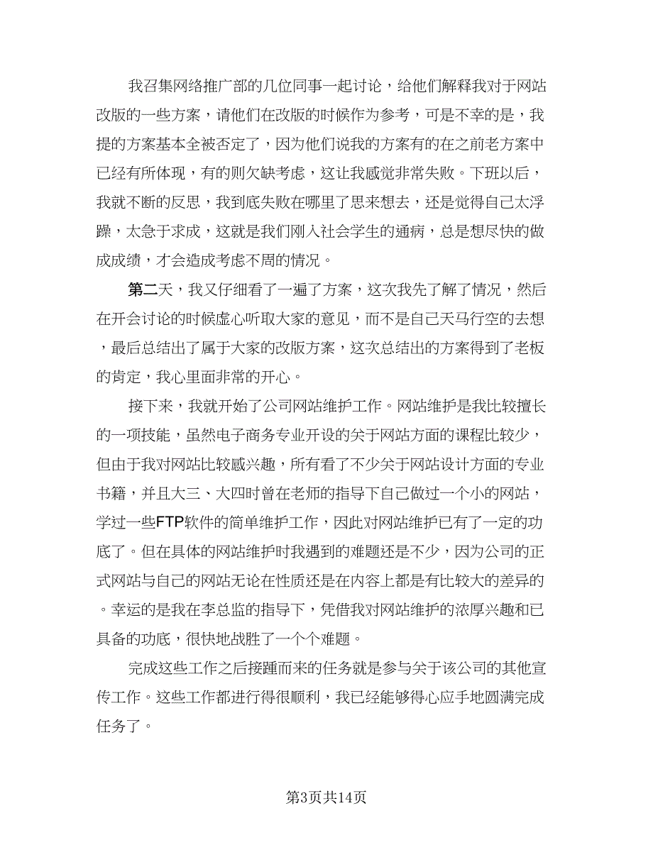 2023大三实训实习工作总结（5篇）_第3页