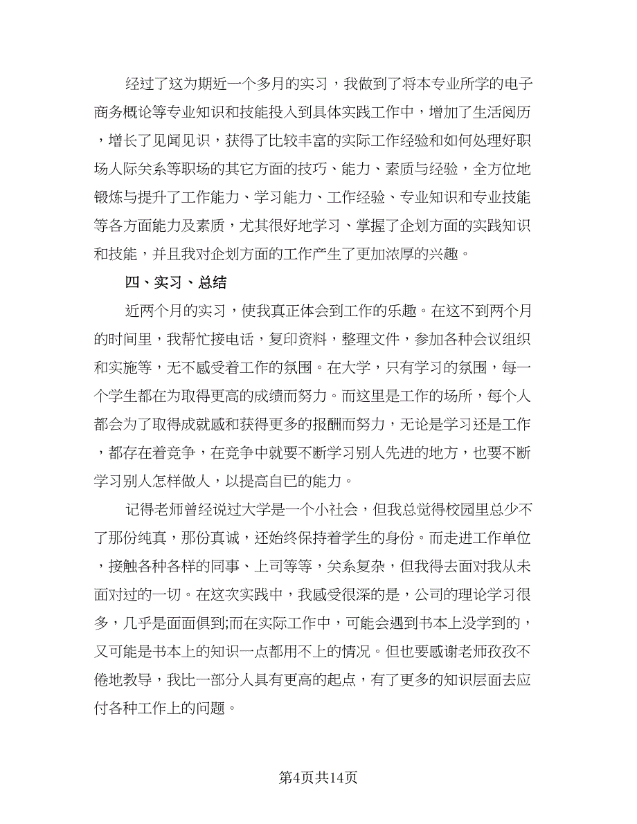 2023大三实训实习工作总结（5篇）_第4页