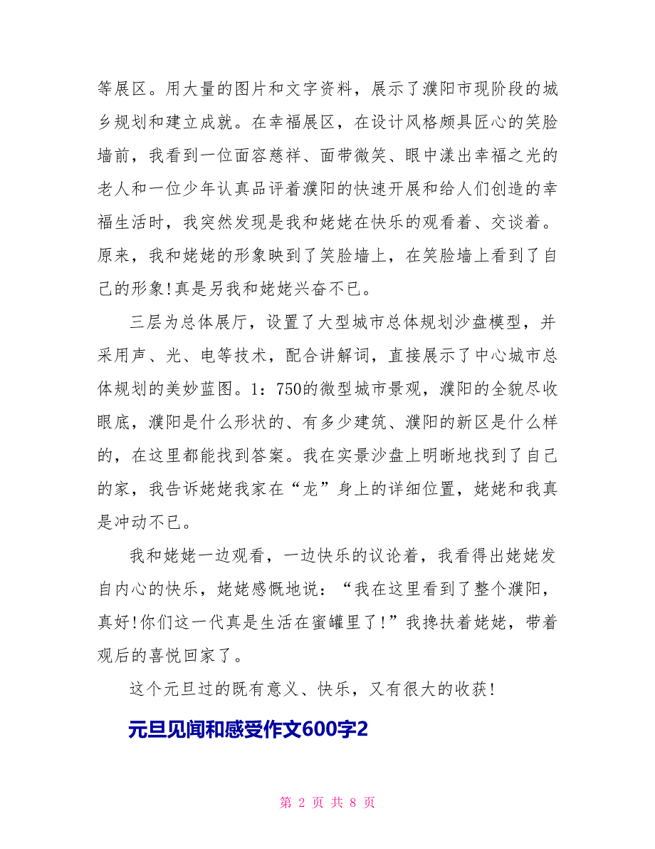 元旦见闻和感受作文600字元旦作文_第2页