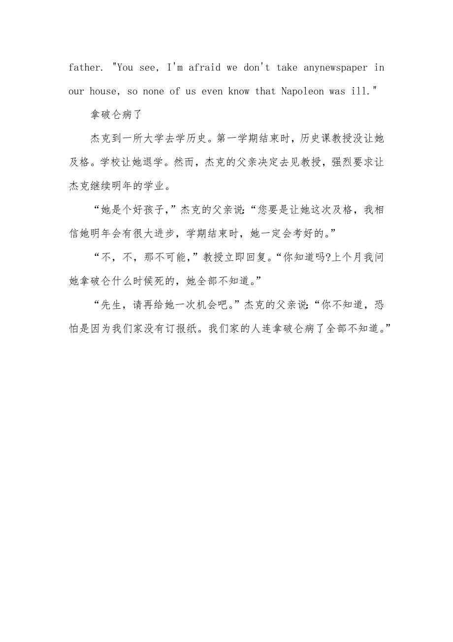 高中英语小短文有关高中英语小笑话短文阅读_第3页