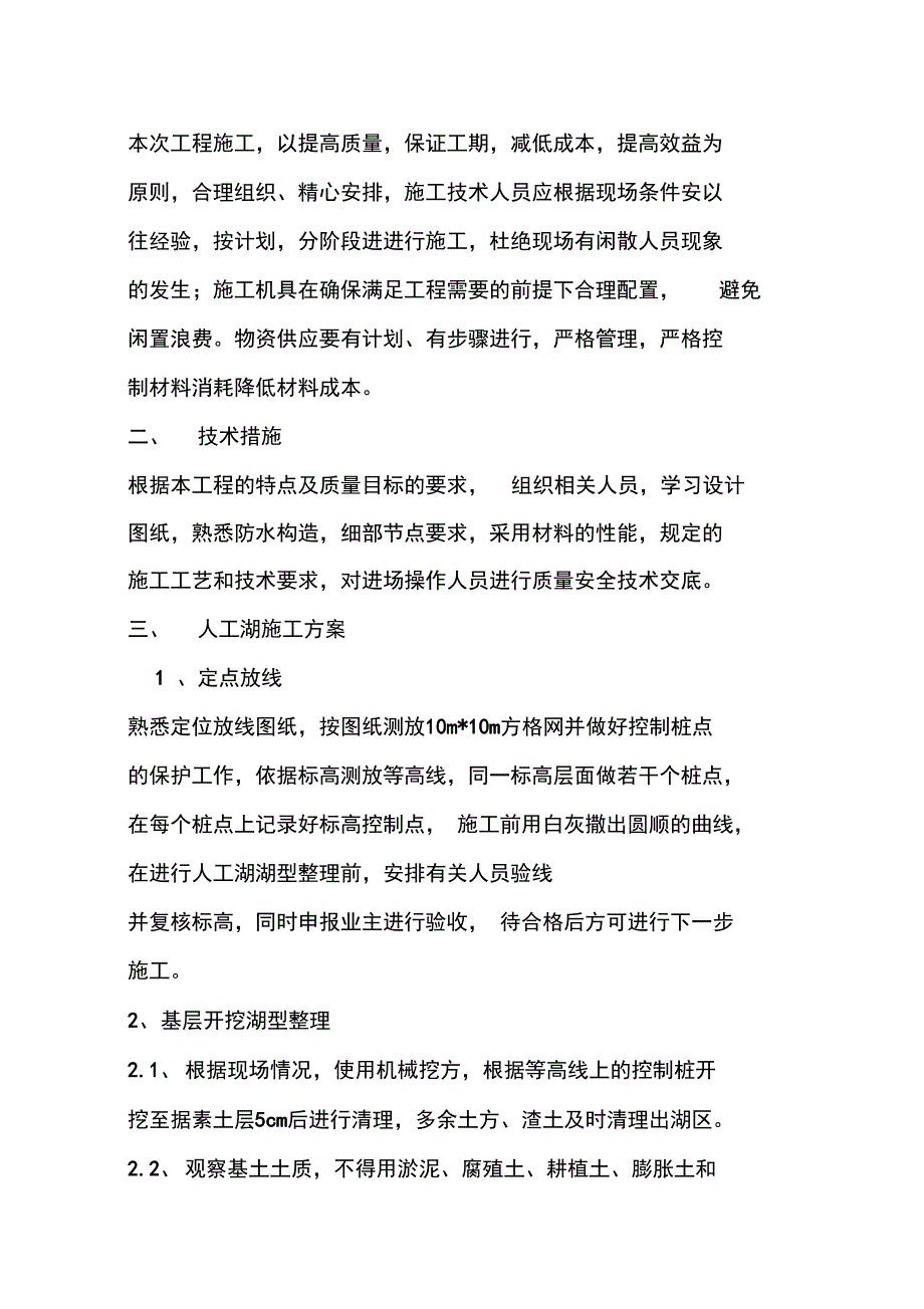 北中环人工湖小溪专项施工方案_第2页